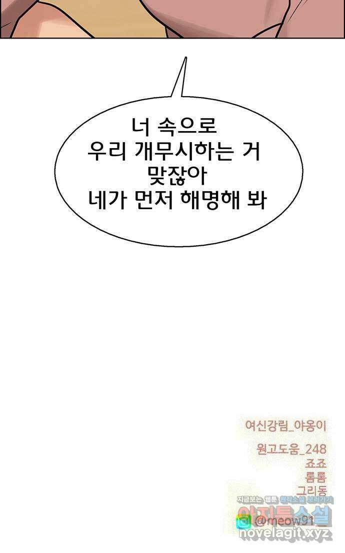 여신강림 외전-18화[희연ep] 85