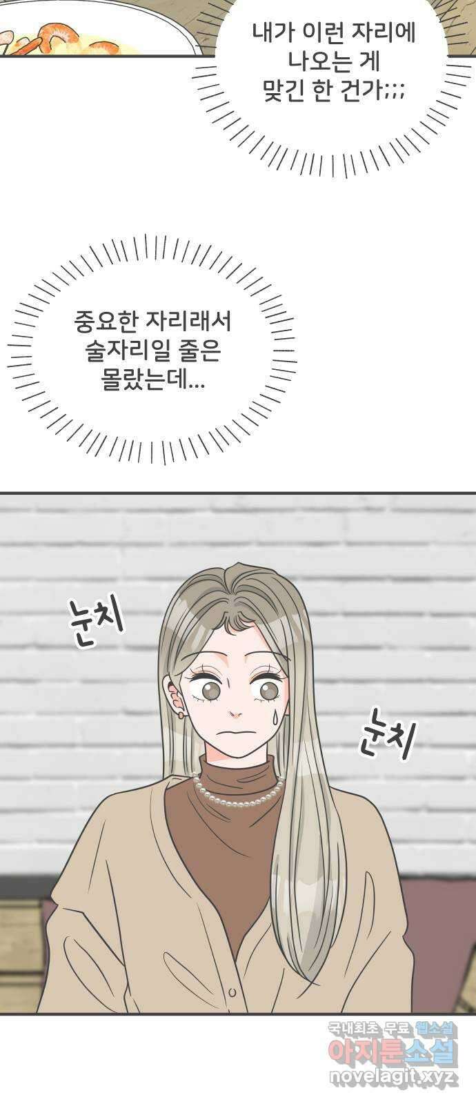 풋내기들 94화 인형놀이 (4) 2