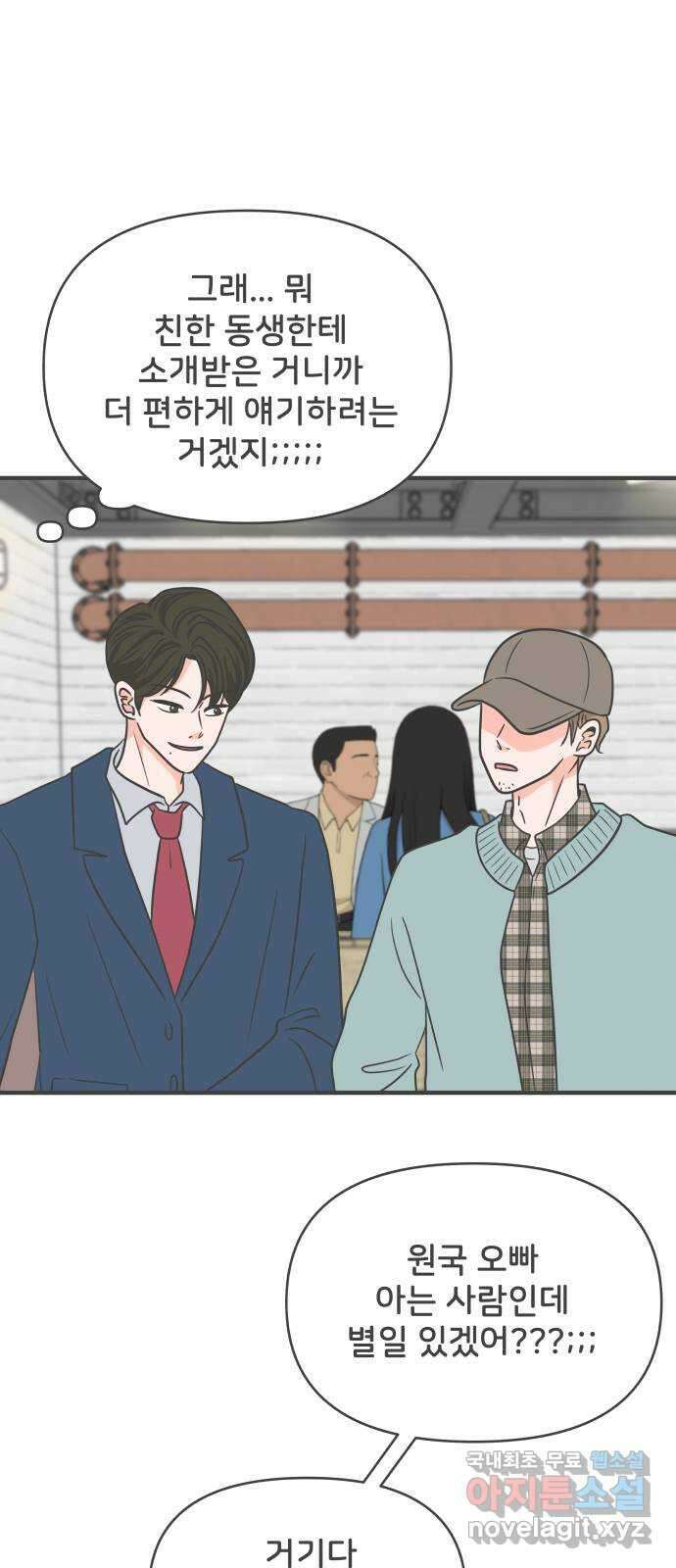 풋내기들 94화 인형놀이 (4) 3