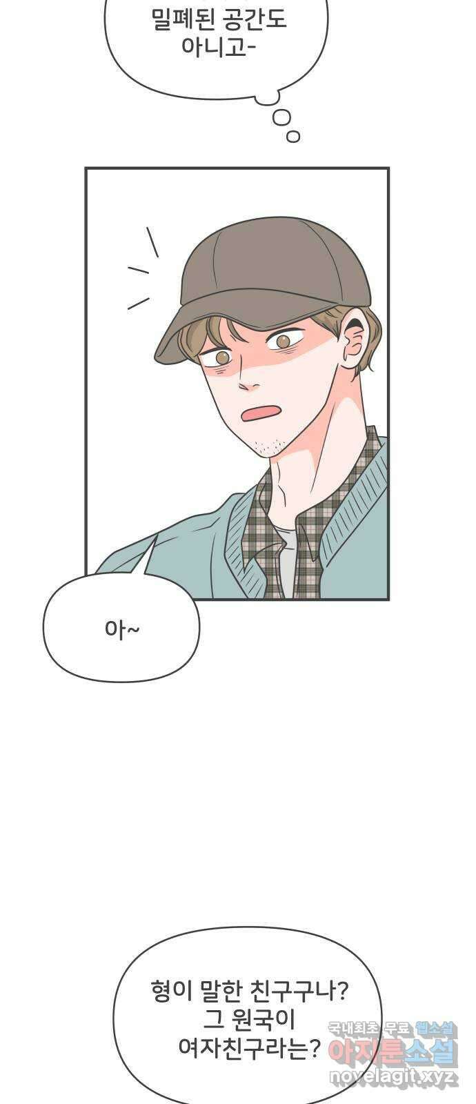 풋내기들 94화 인형놀이 (4) 4