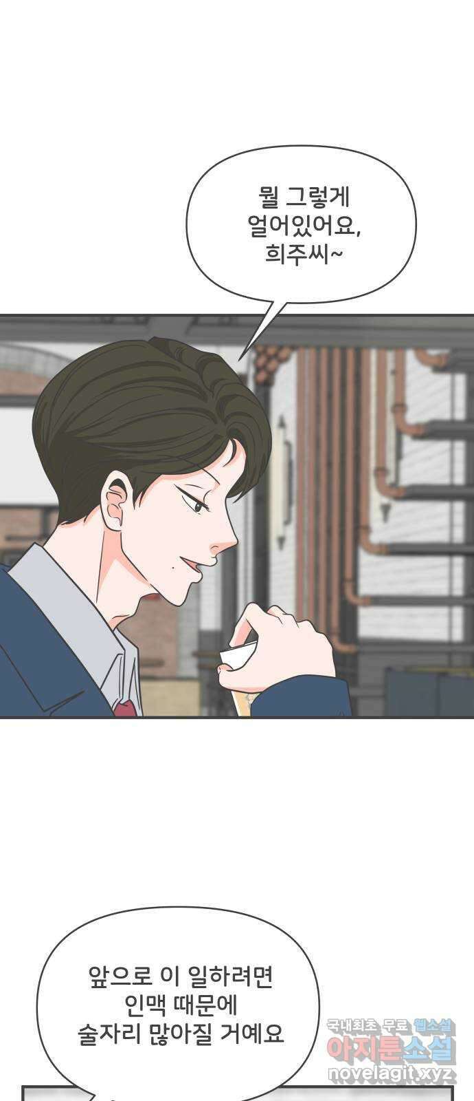 풋내기들 94화 인형놀이 (4) 6
