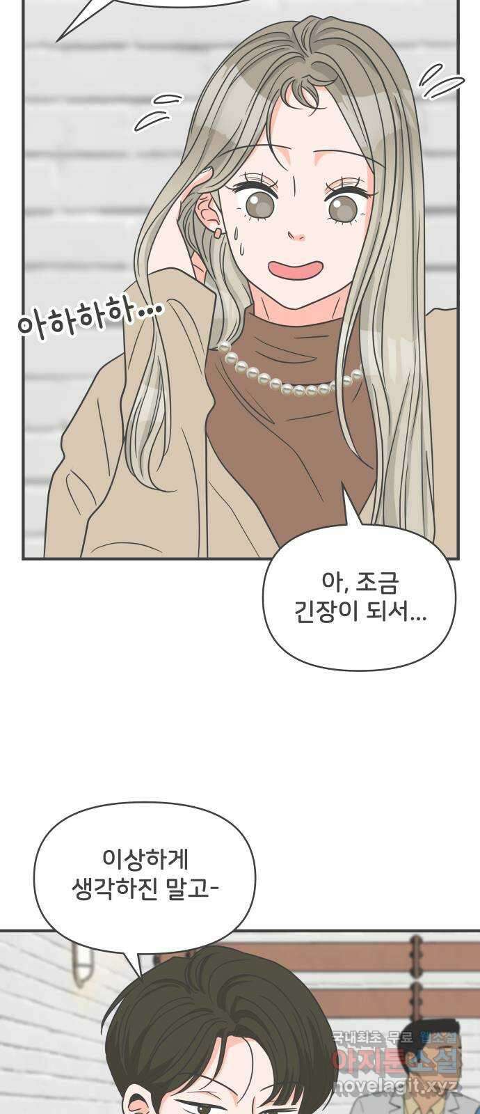 풋내기들 94화 인형놀이 (4) 7