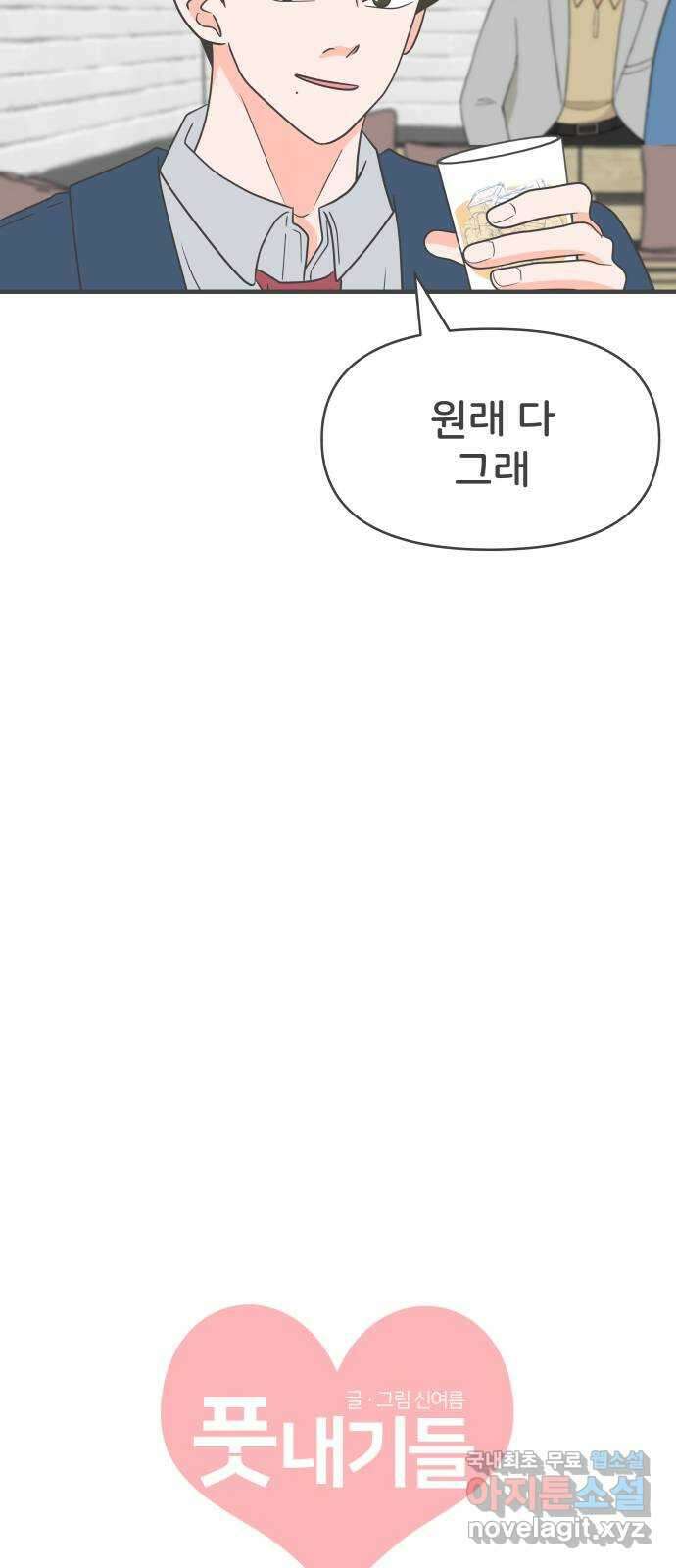 풋내기들 94화 인형놀이 (4) 8