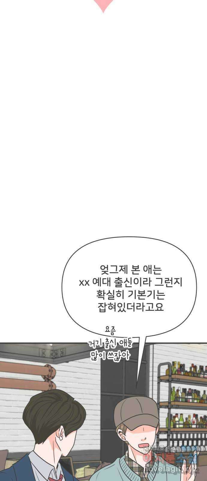풋내기들 94화 인형놀이 (4) 9
