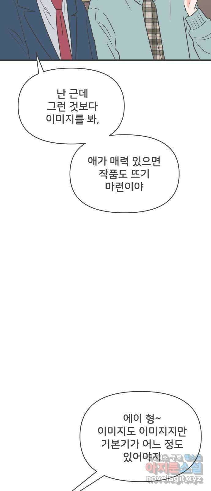 풋내기들 94화 인형놀이 (4) 10