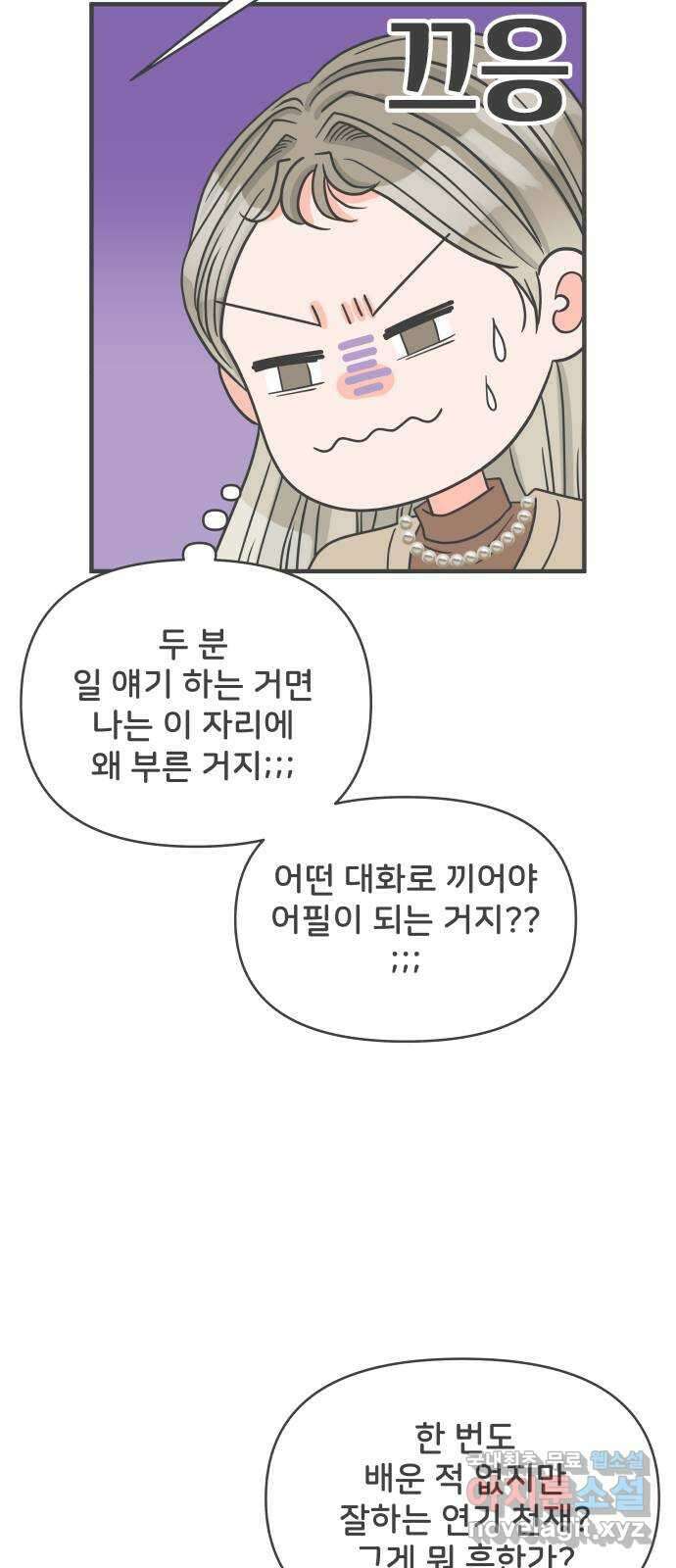 풋내기들 94화 인형놀이 (4) 11