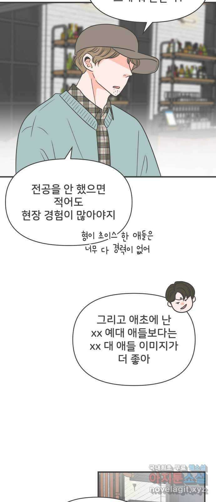 풋내기들 94화 인형놀이 (4) 12