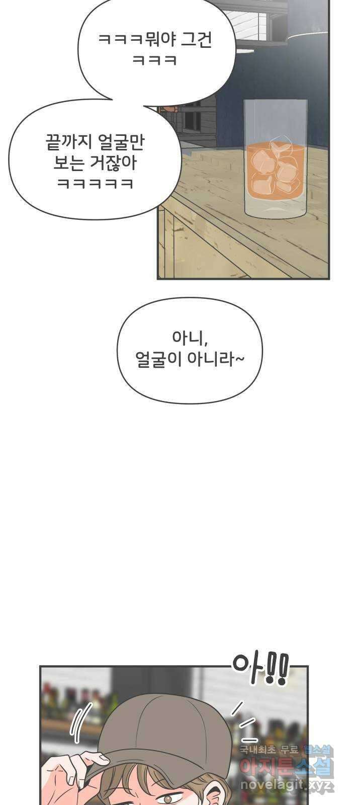풋내기들 94화 인형놀이 (4) 13