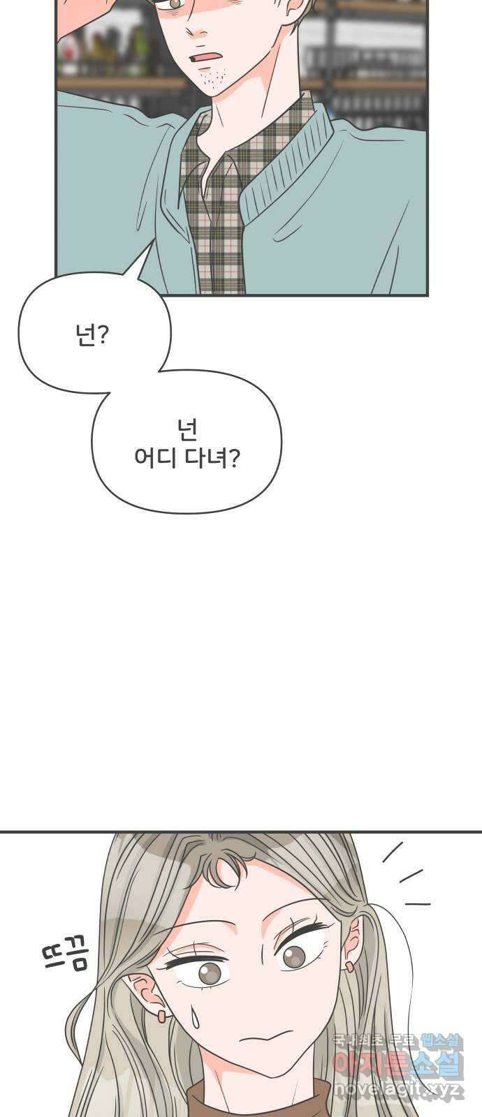 풋내기들 94화 인형놀이 (4) 14