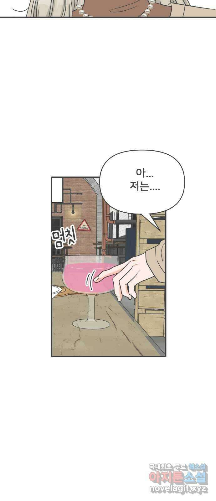 풋내기들 94화 인형놀이 (4) 15