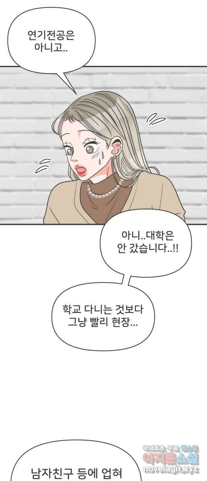풋내기들 94화 인형놀이 (4) 16