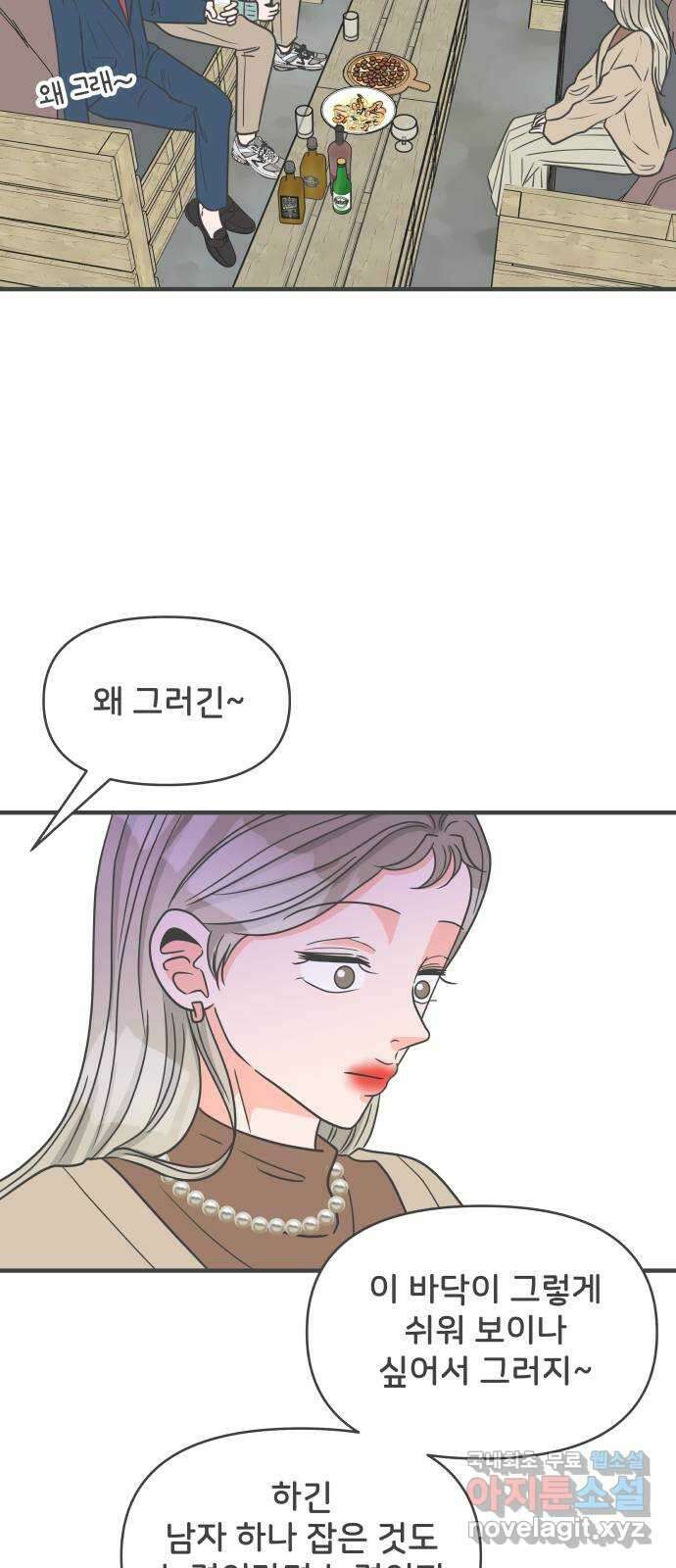 풋내기들 94화 인형놀이 (4) 18