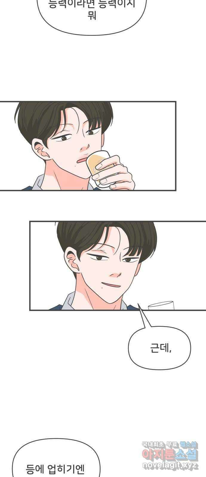 풋내기들 94화 인형놀이 (4) 19
