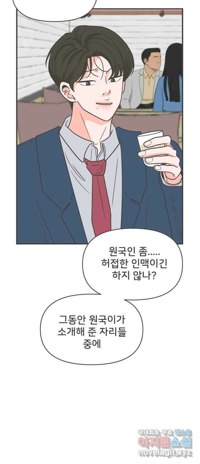 풋내기들 94화 인형놀이 (4) 20