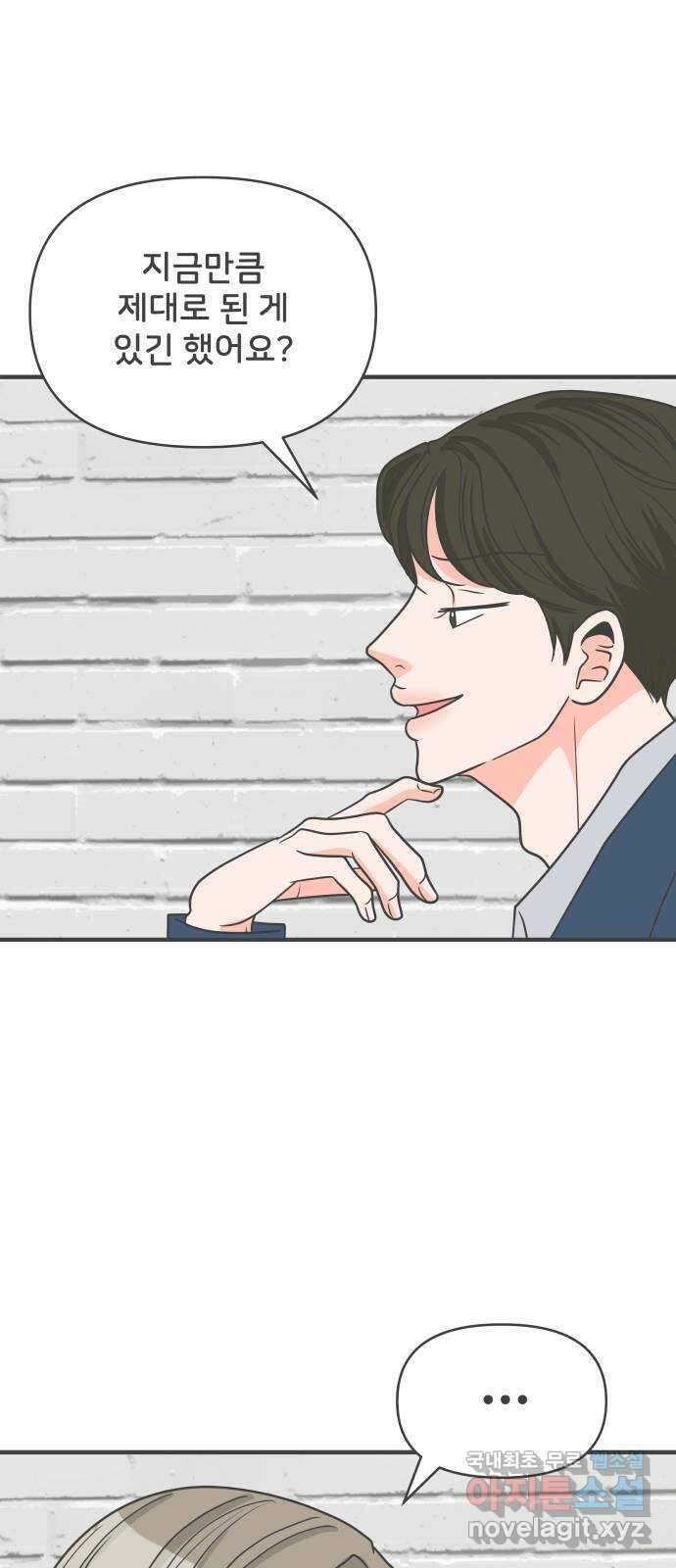 풋내기들 94화 인형놀이 (4) 21
