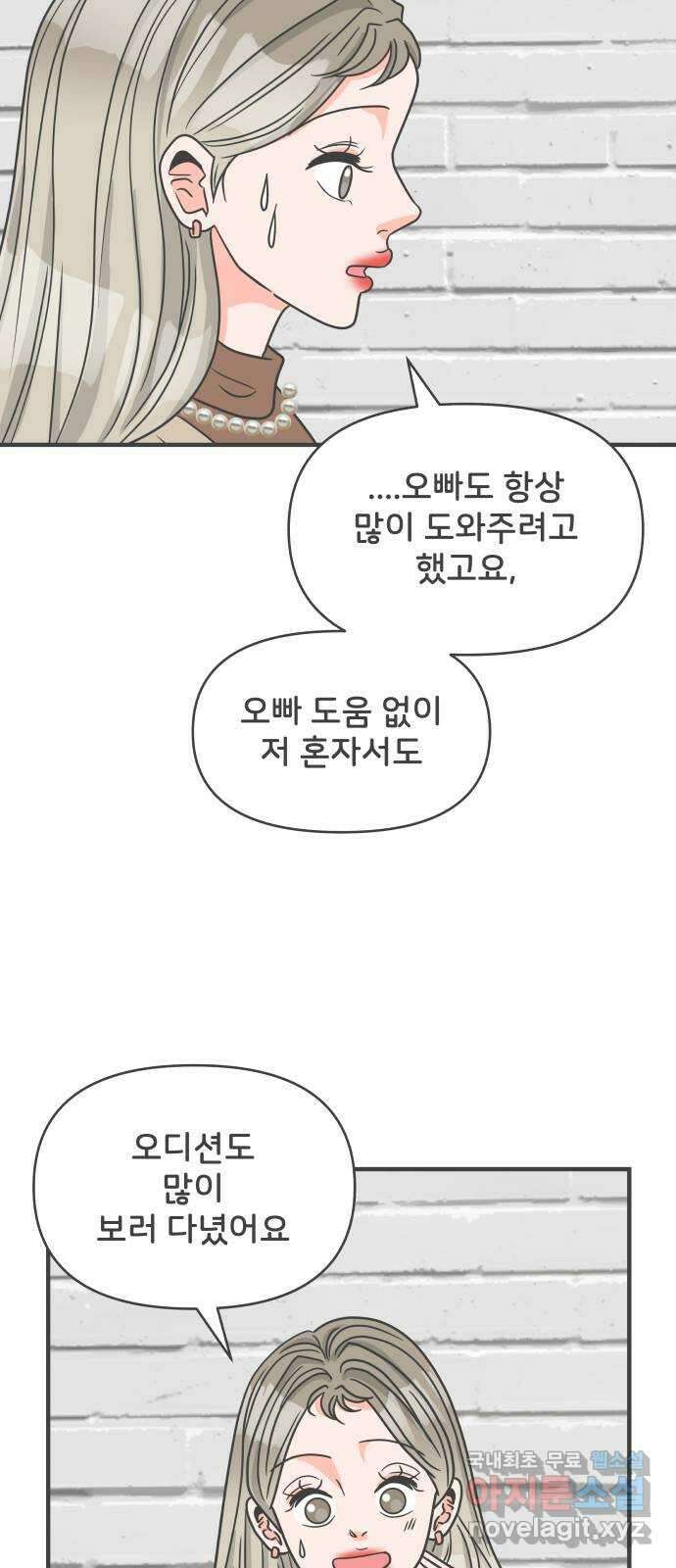 풋내기들 94화 인형놀이 (4) 22