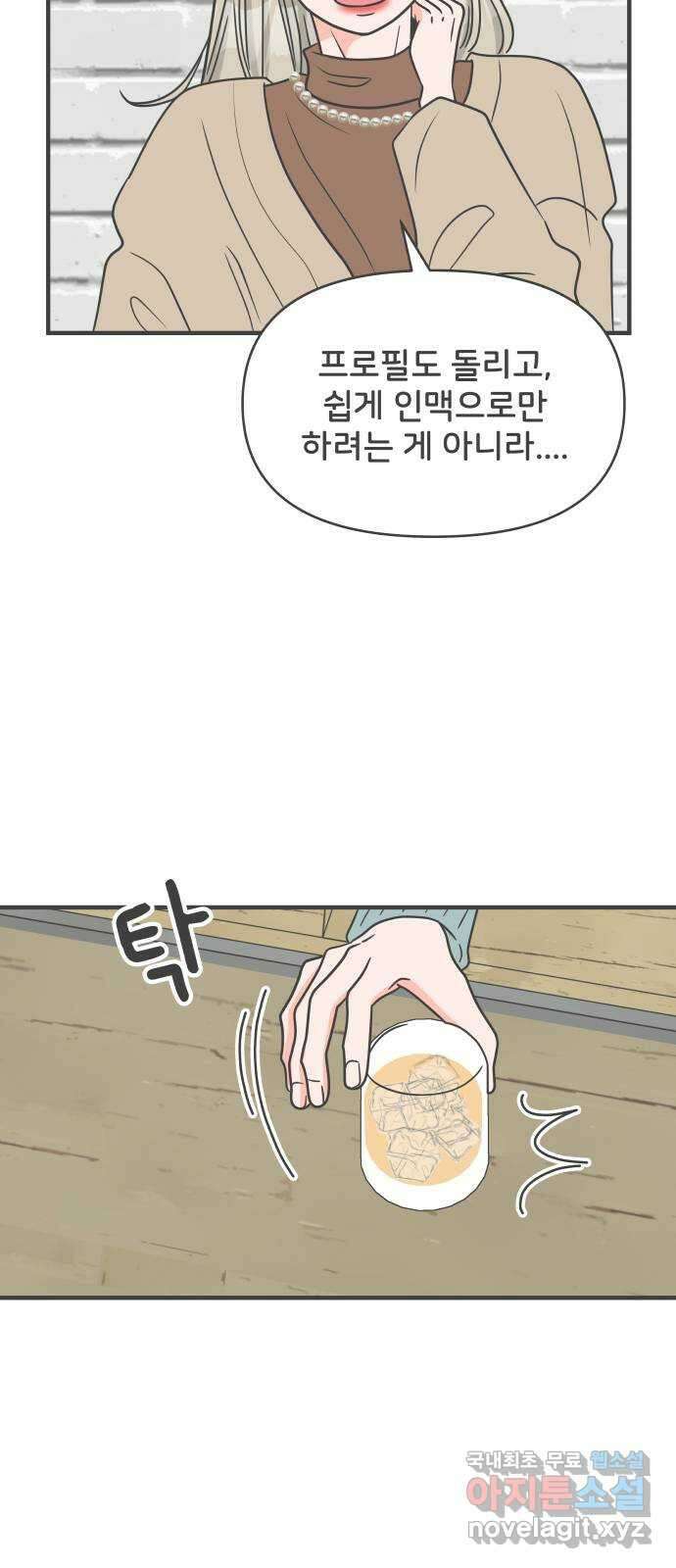 풋내기들 94화 인형놀이 (4) 23