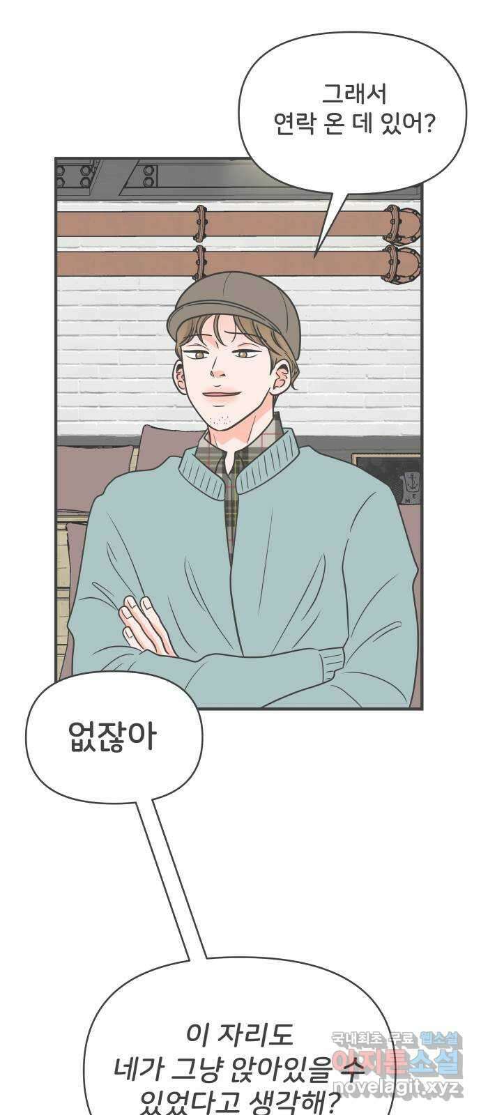 풋내기들 94화 인형놀이 (4) 24