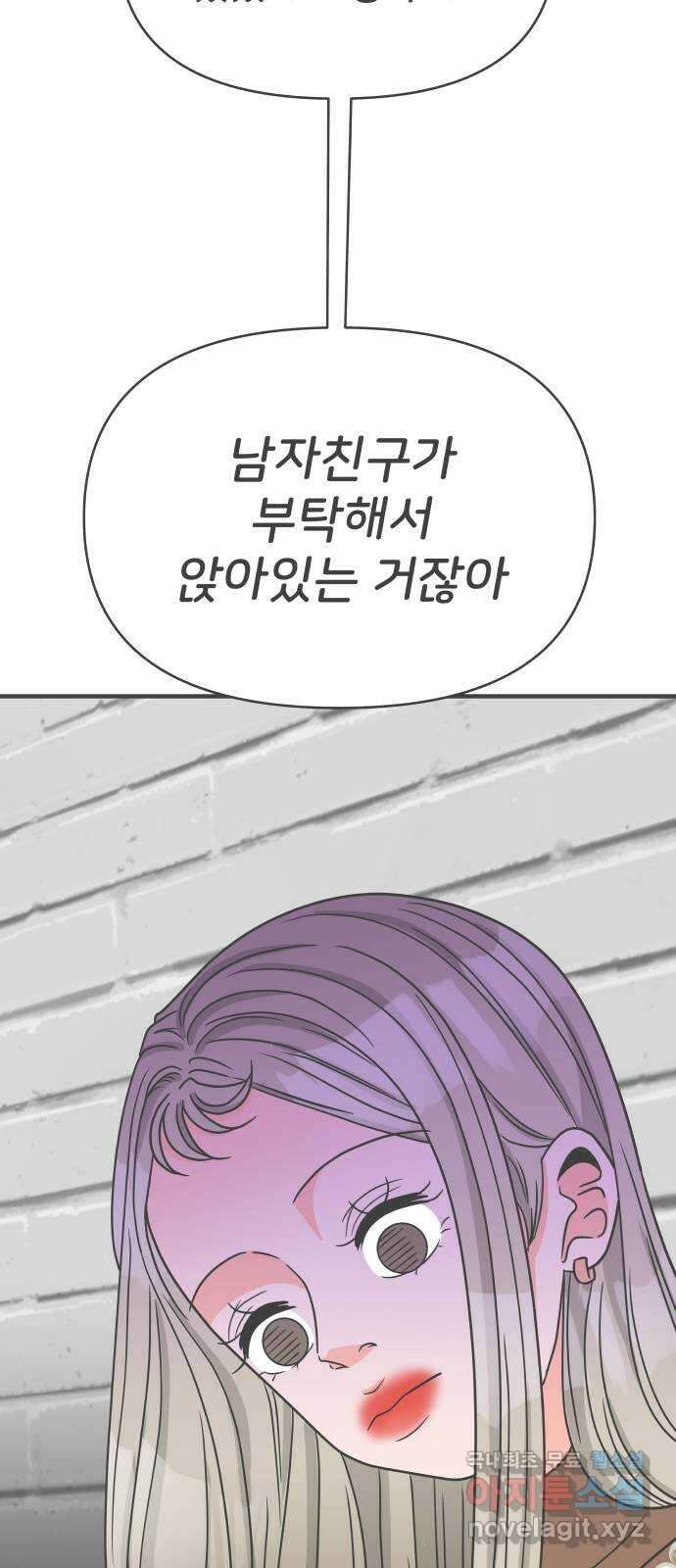 풋내기들 94화 인형놀이 (4) 25