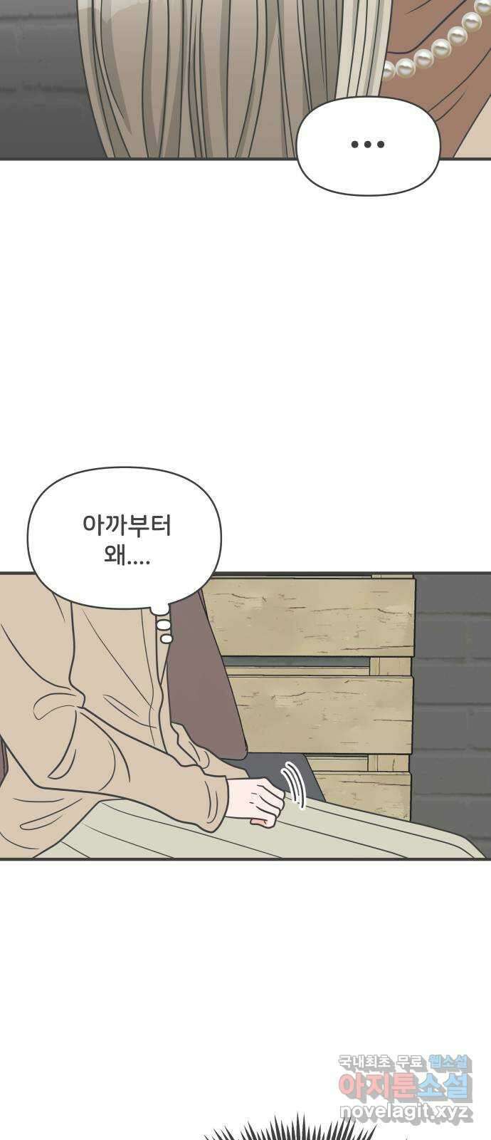 풋내기들 94화 인형놀이 (4) 26