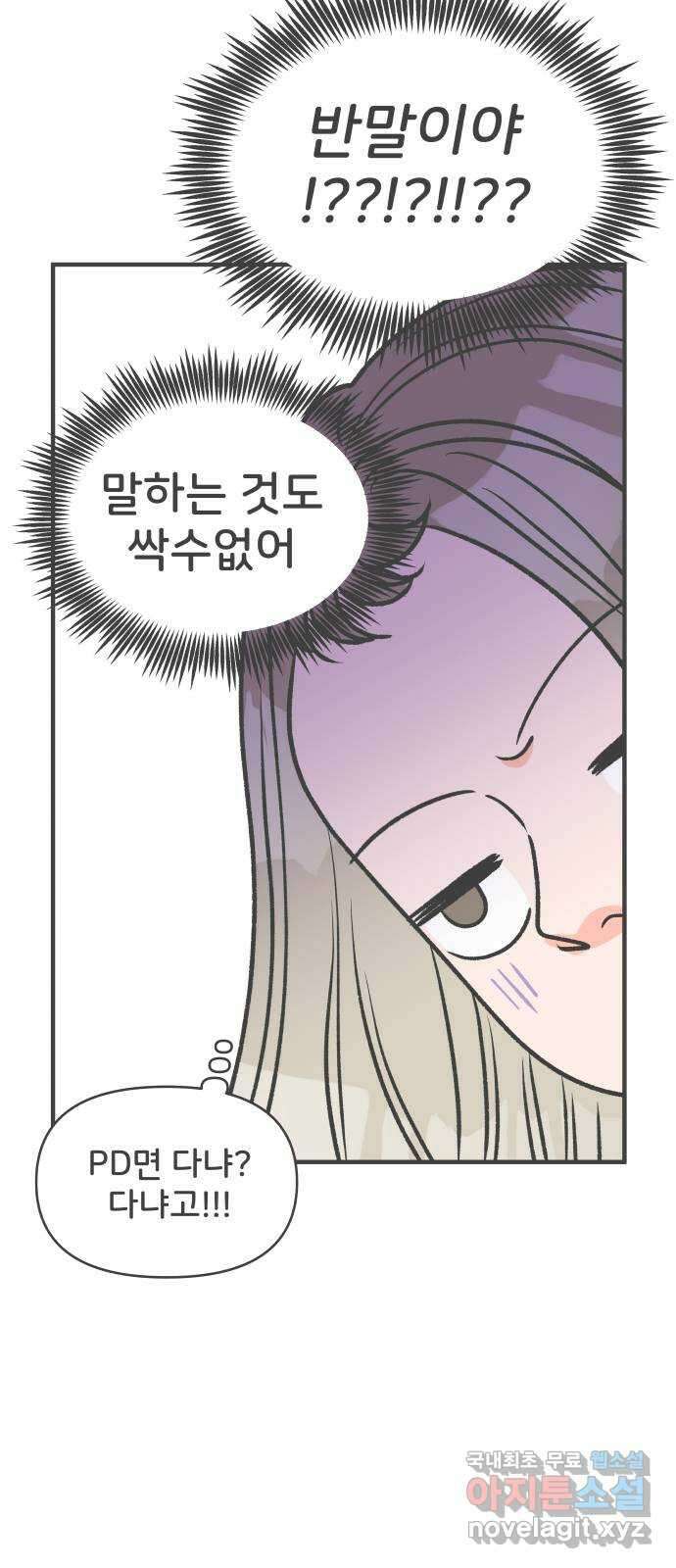 풋내기들 94화 인형놀이 (4) 27