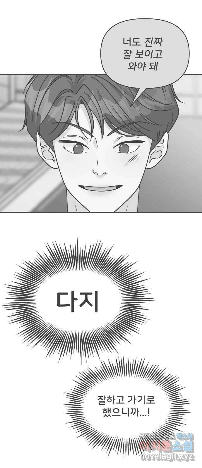 풋내기들 94화 인형놀이 (4) 28