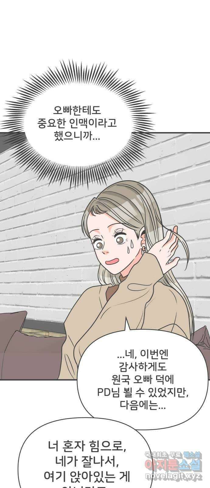 풋내기들 94화 인형놀이 (4) 29