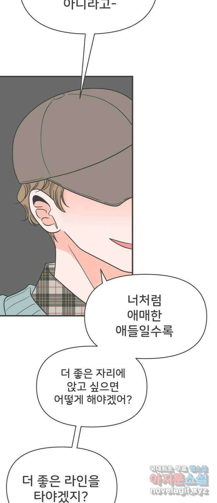 풋내기들 94화 인형놀이 (4) 30