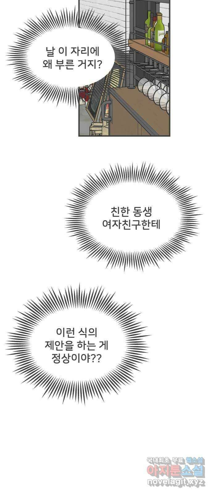 풋내기들 94화 인형놀이 (4) 32