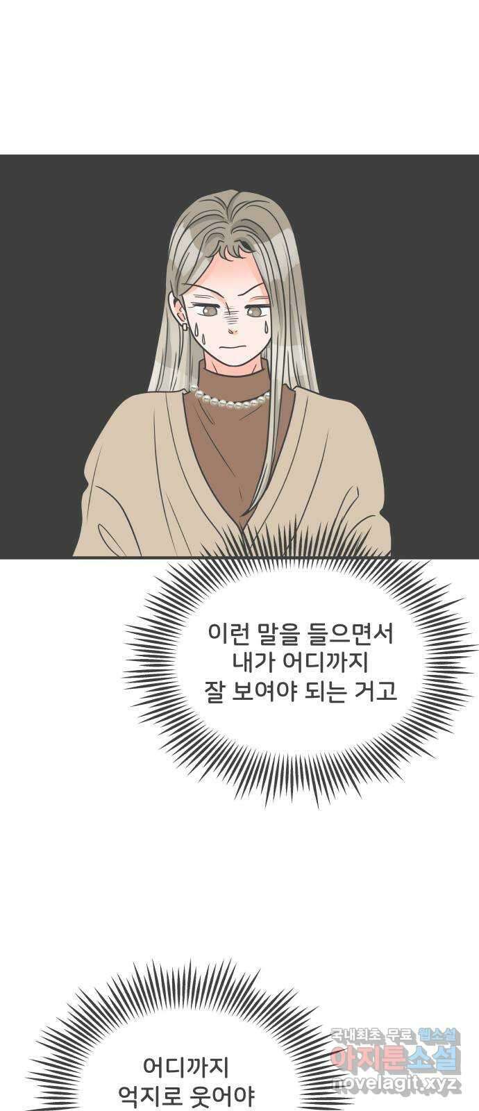 풋내기들 94화 인형놀이 (4) 33