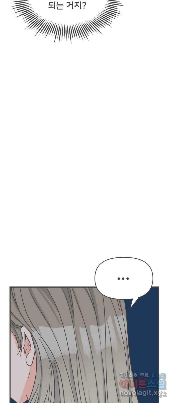 풋내기들 94화 인형놀이 (4) 34