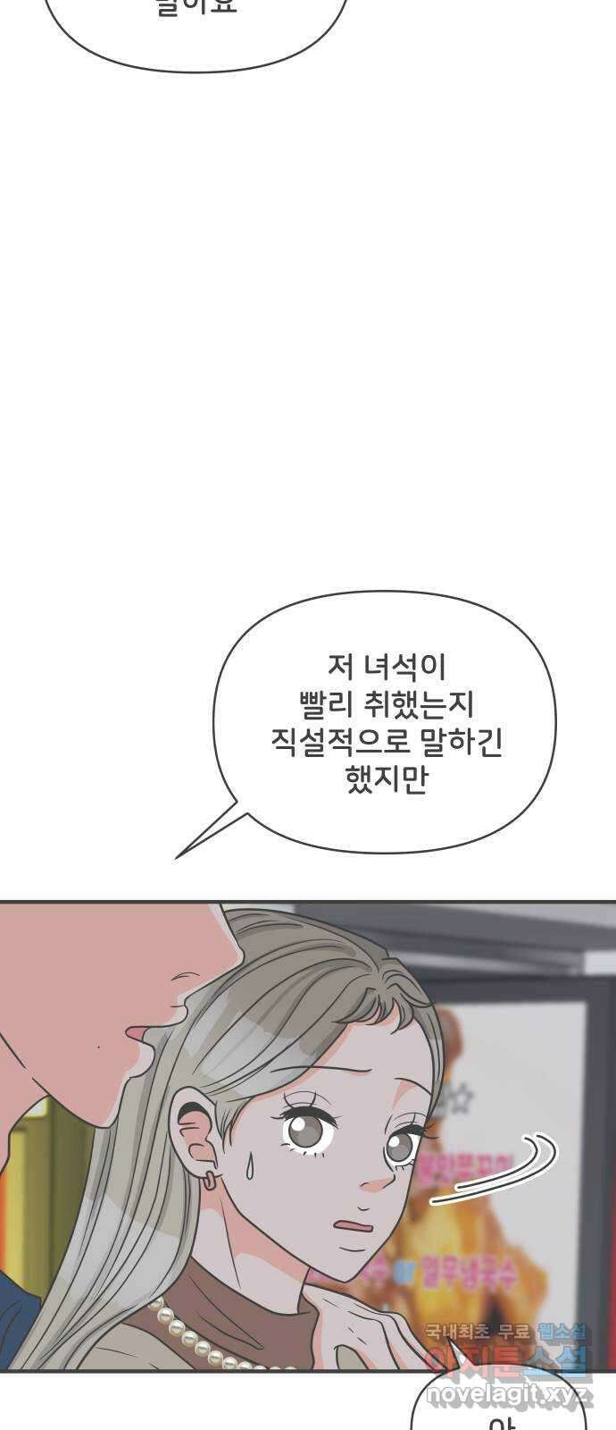 풋내기들 94화 인형놀이 (4) 36