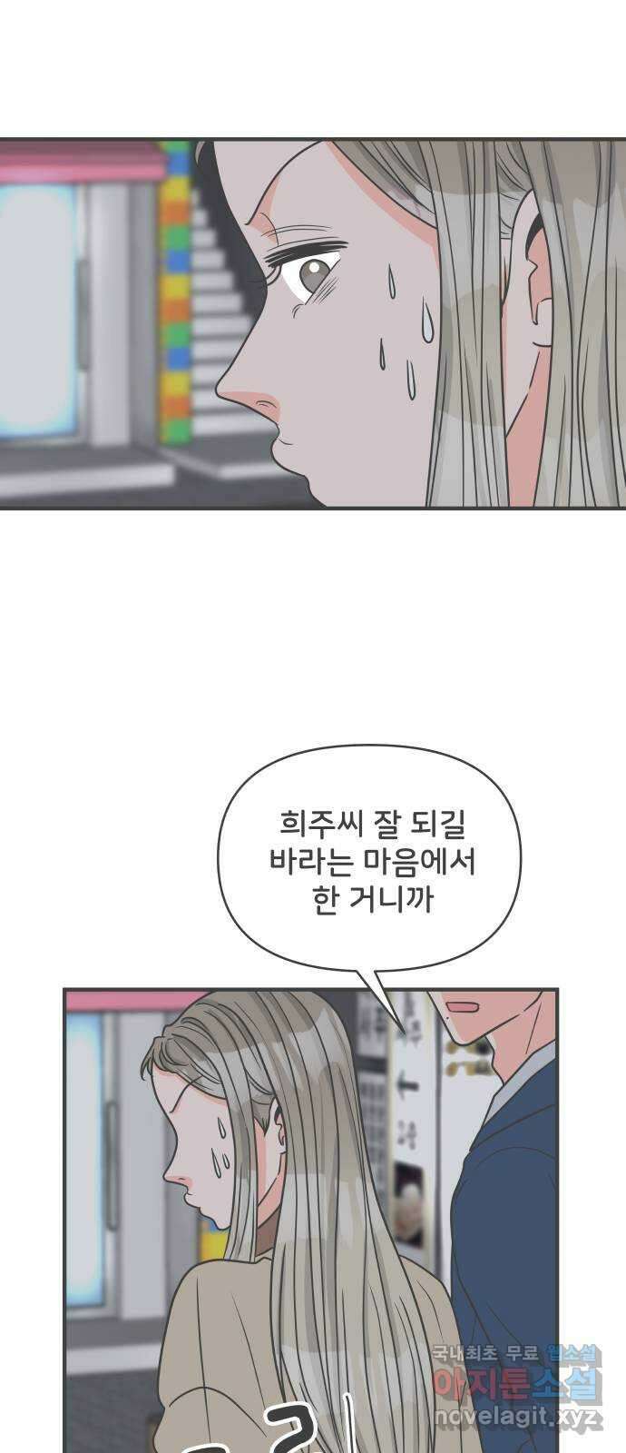 풋내기들 94화 인형놀이 (4) 38