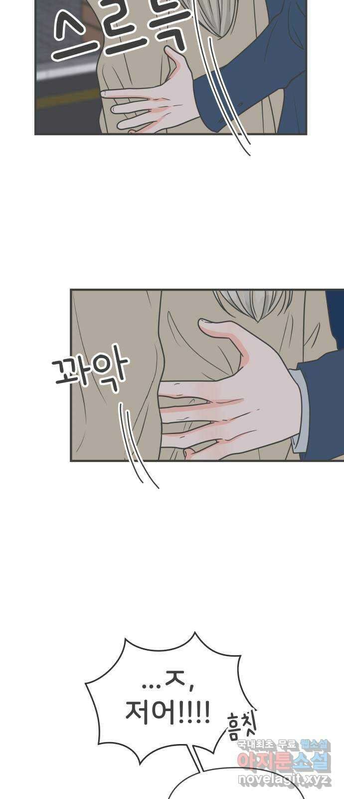 풋내기들 94화 인형놀이 (4) 39