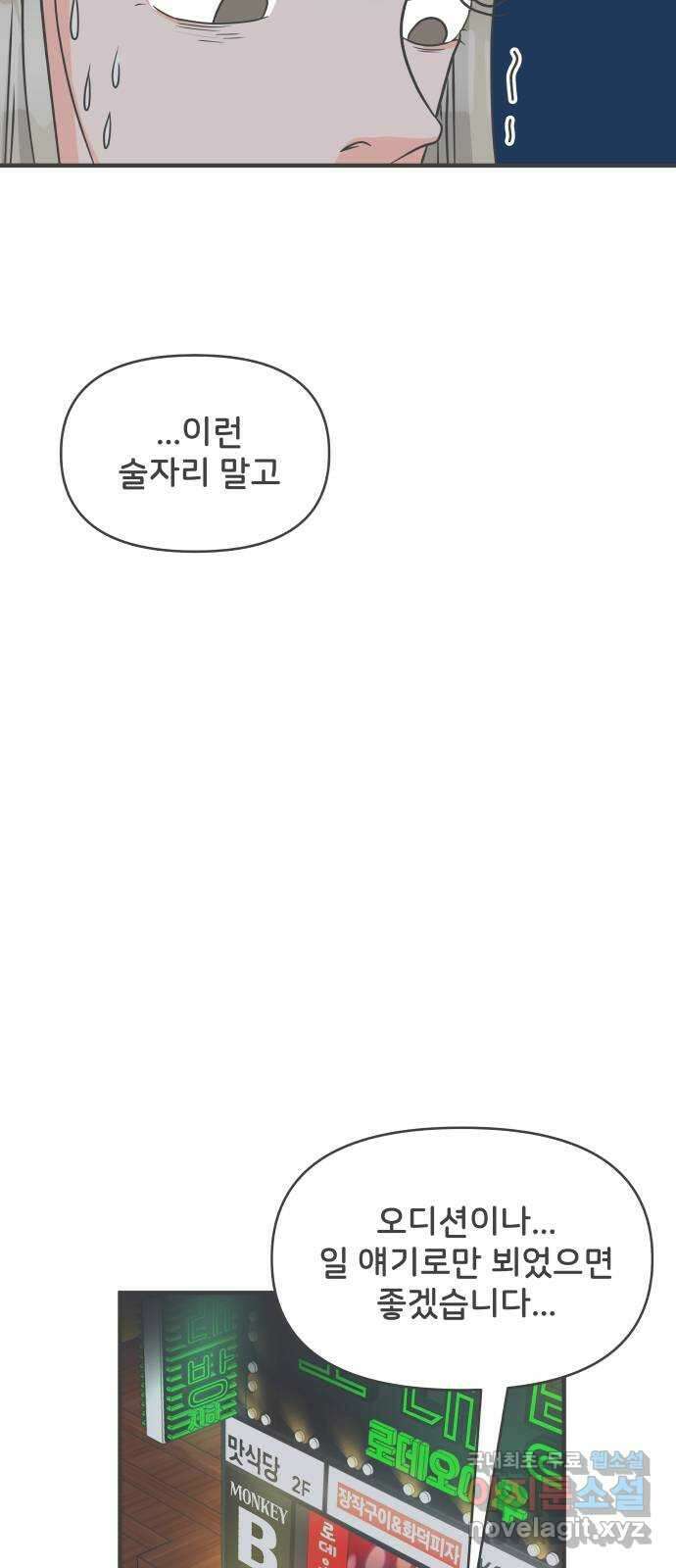 풋내기들 94화 인형놀이 (4) 41