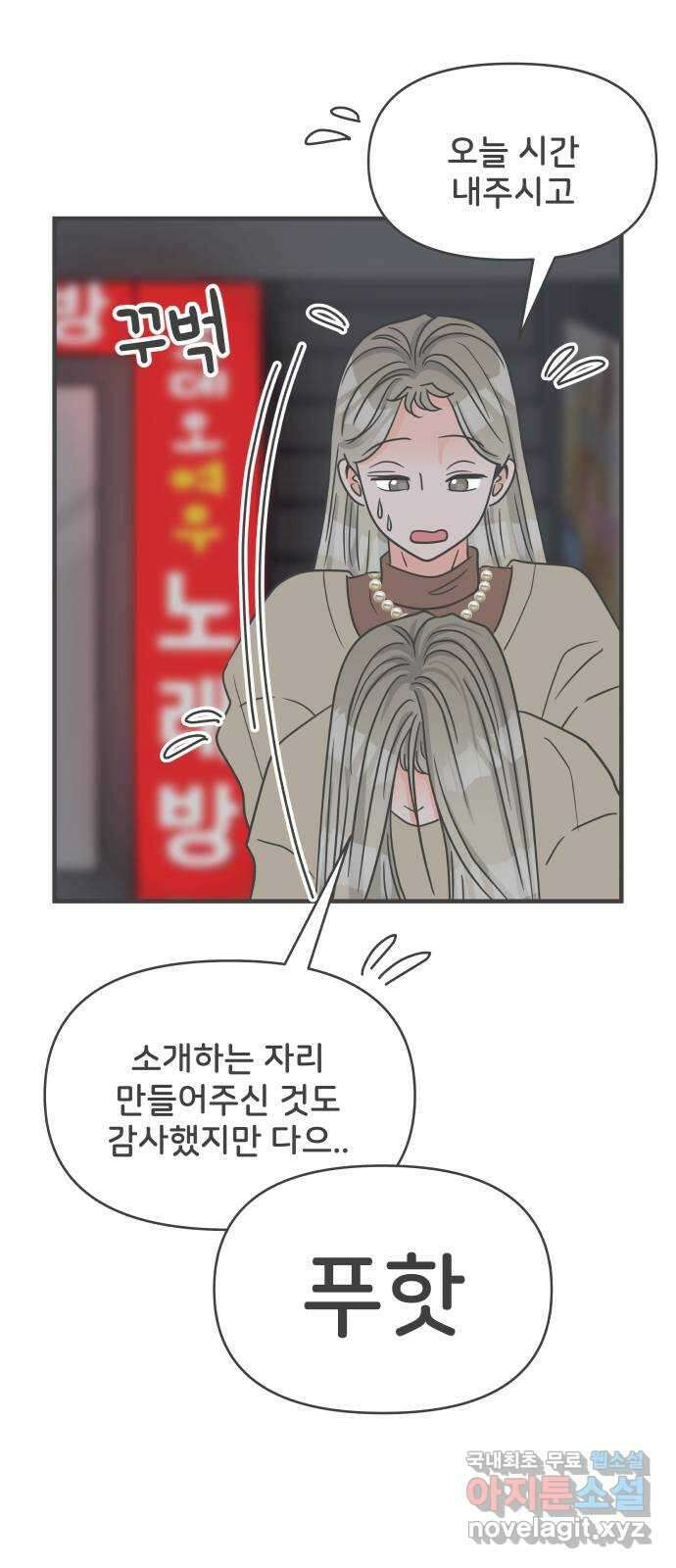 풋내기들 94화 인형놀이 (4) 43