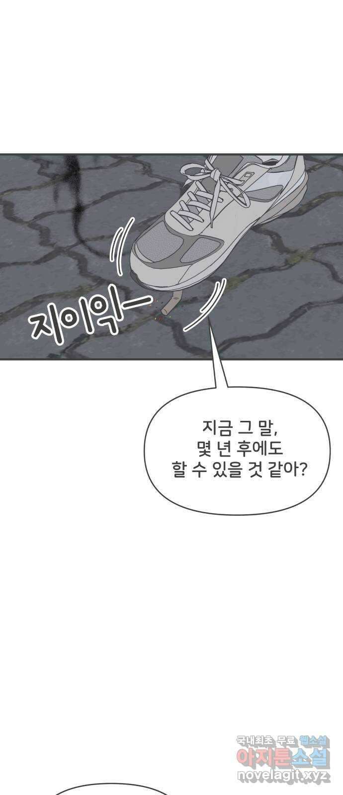 풋내기들 94화 인형놀이 (4) 46