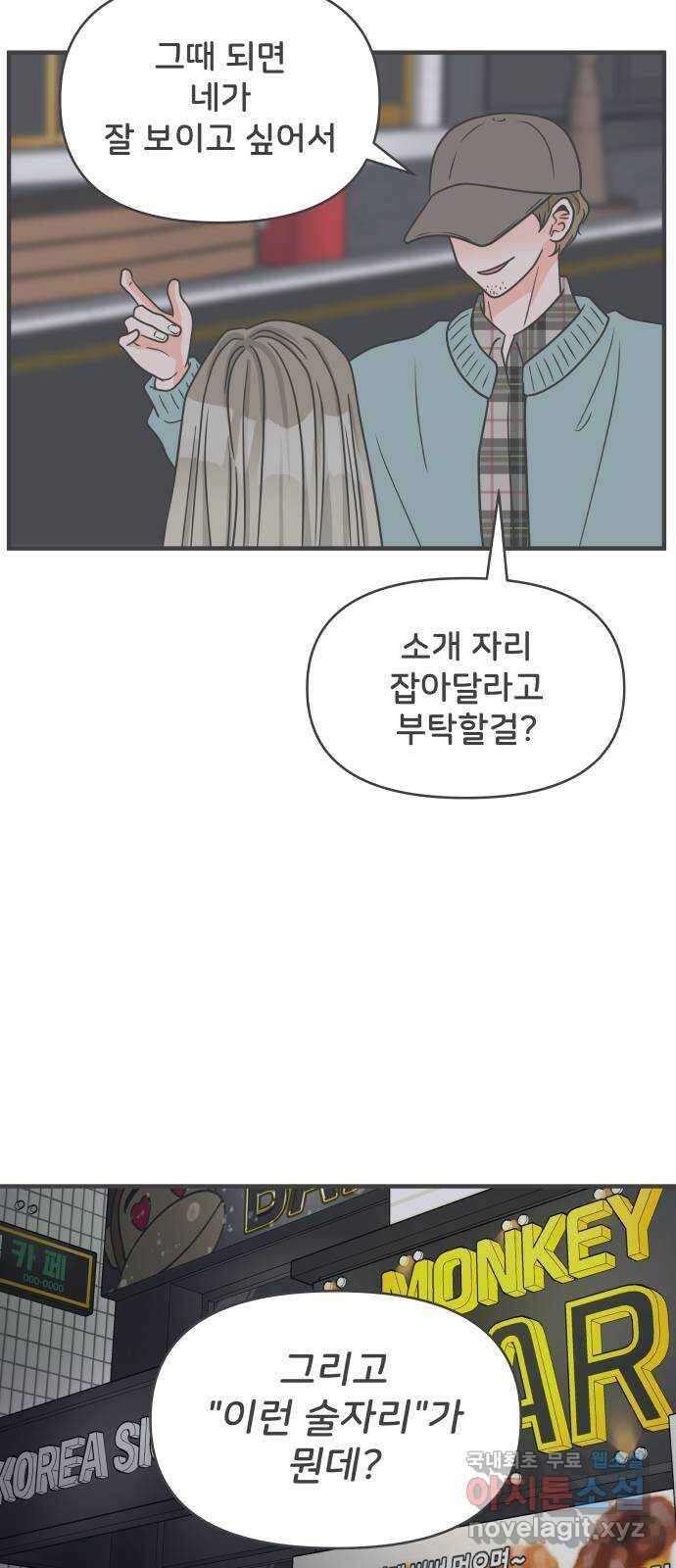 풋내기들 94화 인형놀이 (4) 47