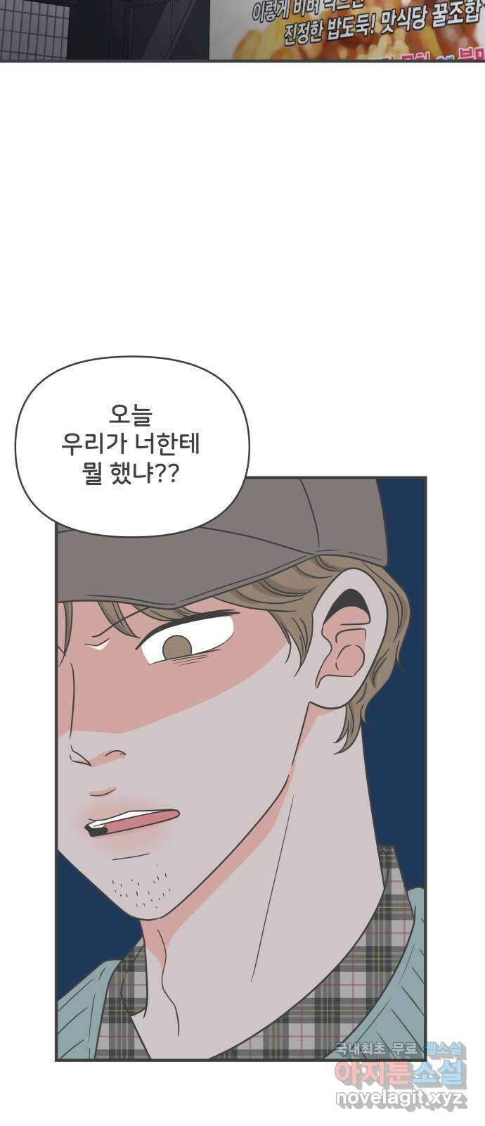 풋내기들 94화 인형놀이 (4) 48