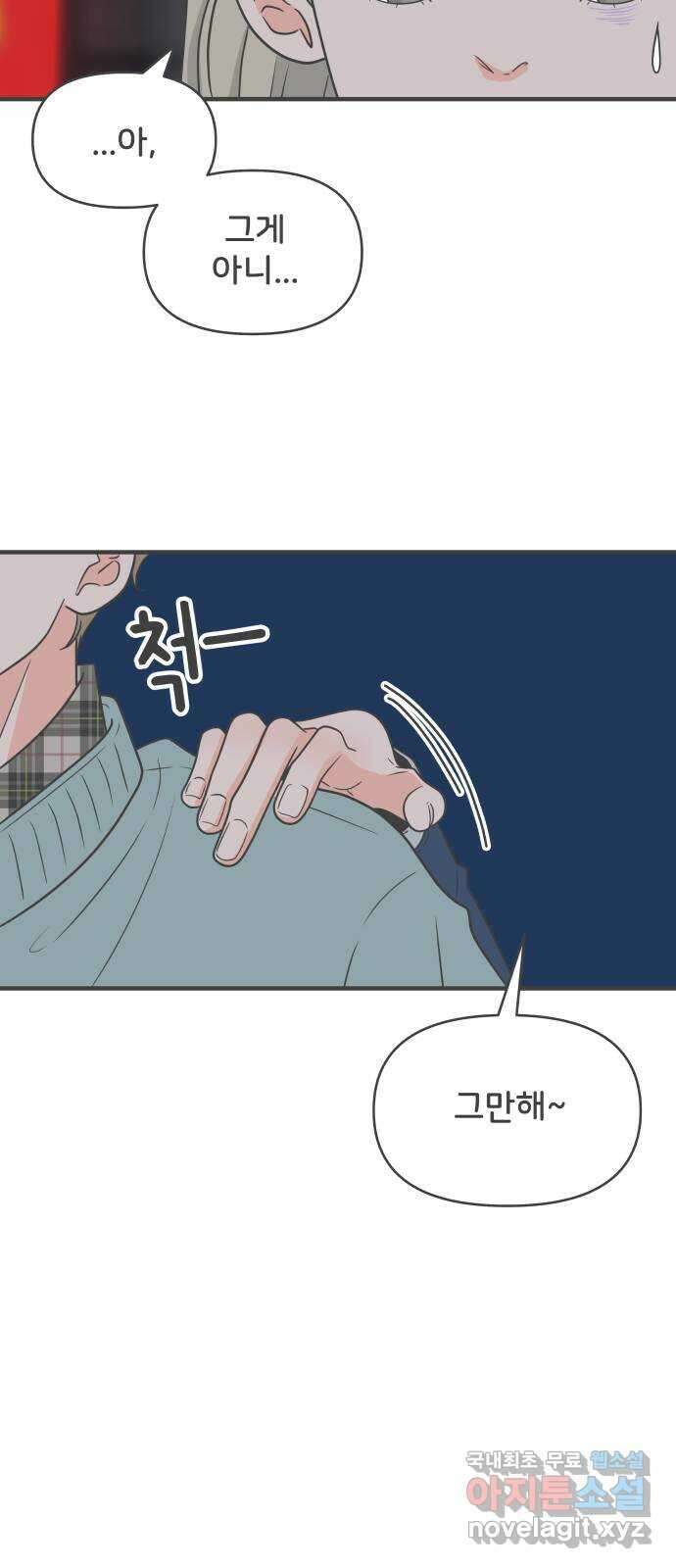 풋내기들 94화 인형놀이 (4) 50