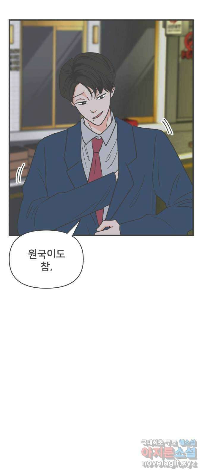 풋내기들 94화 인형놀이 (4) 51