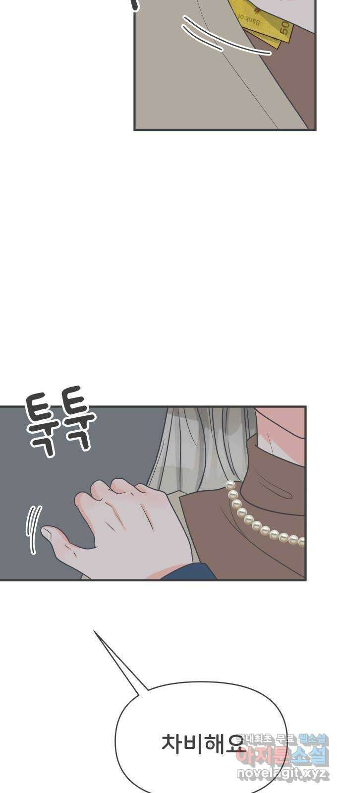 풋내기들 94화 인형놀이 (4) 55
