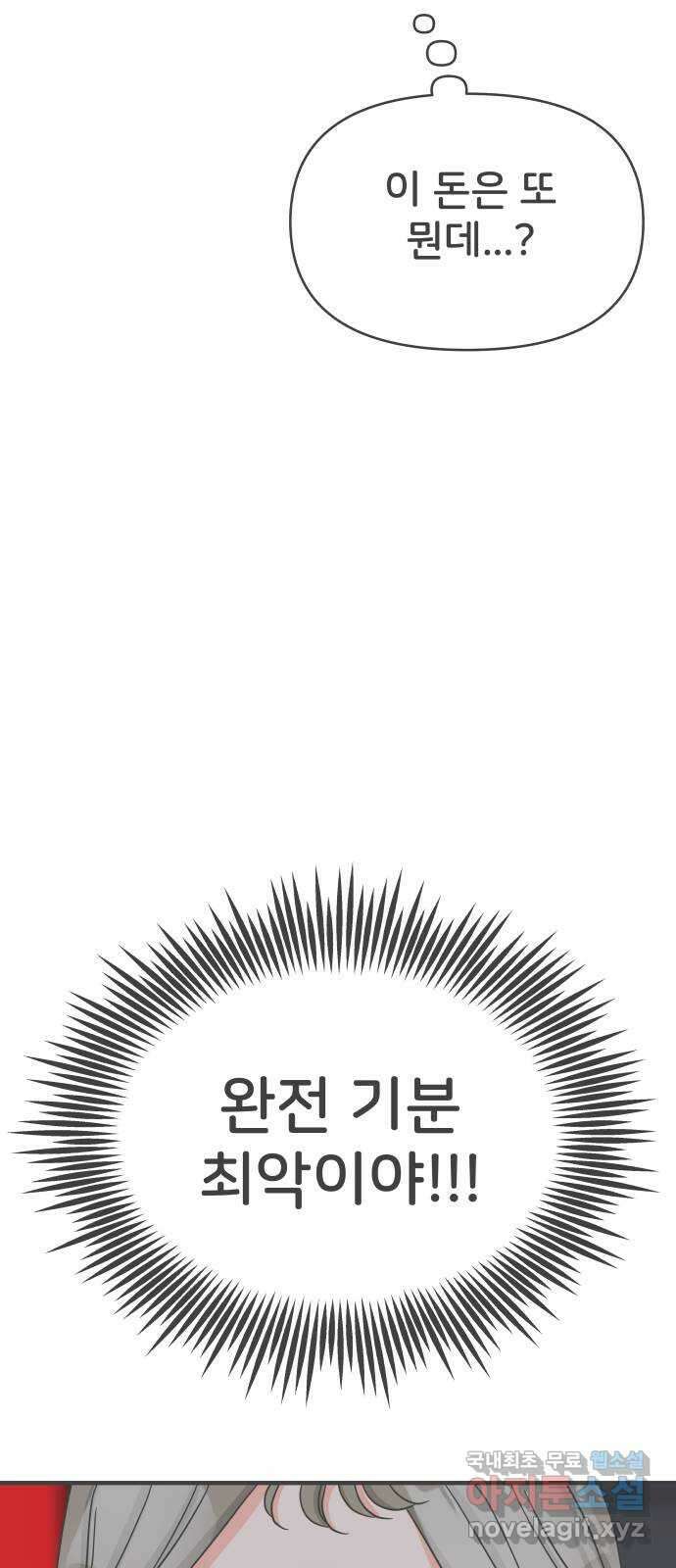 풋내기들 94화 인형놀이 (4) 57