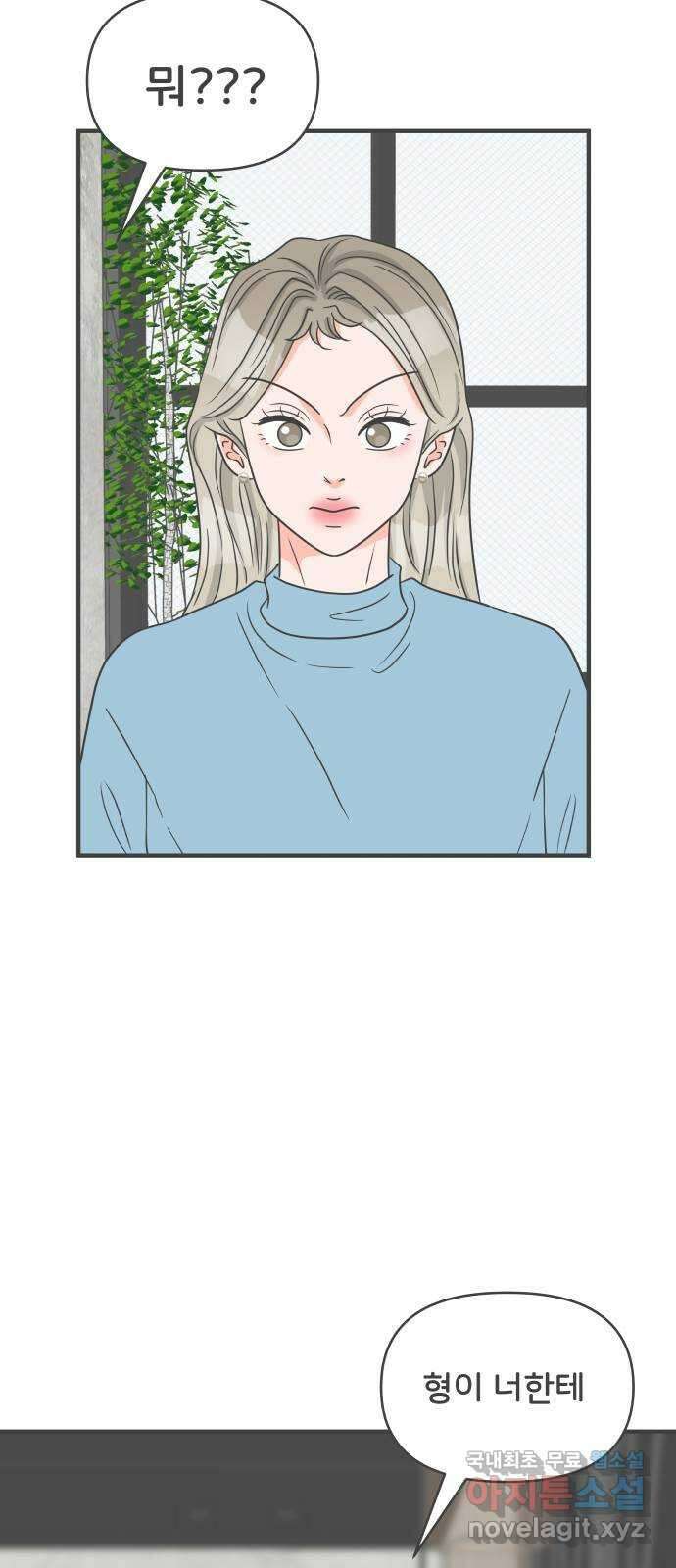풋내기들 94화 인형놀이 (4) 59