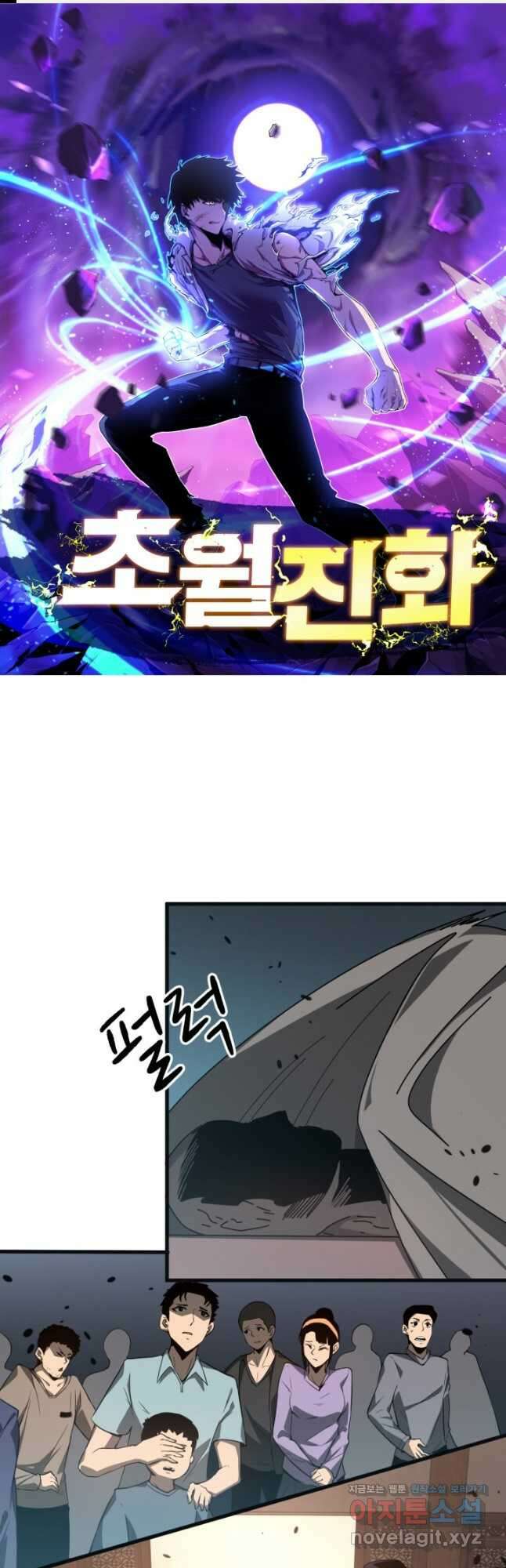 초월진화 77화 1