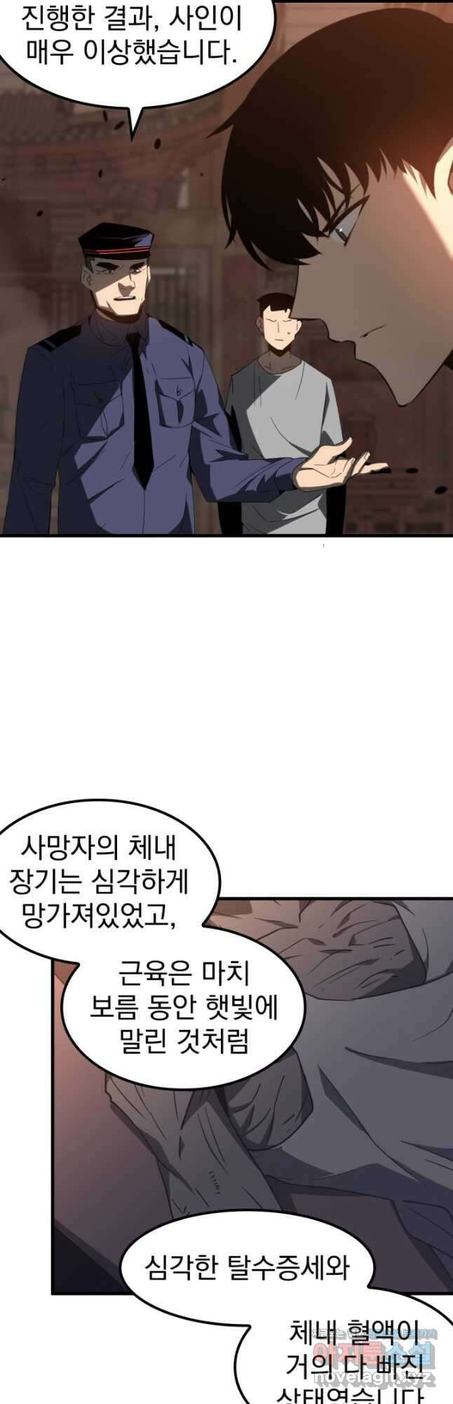 초월진화 77화 5