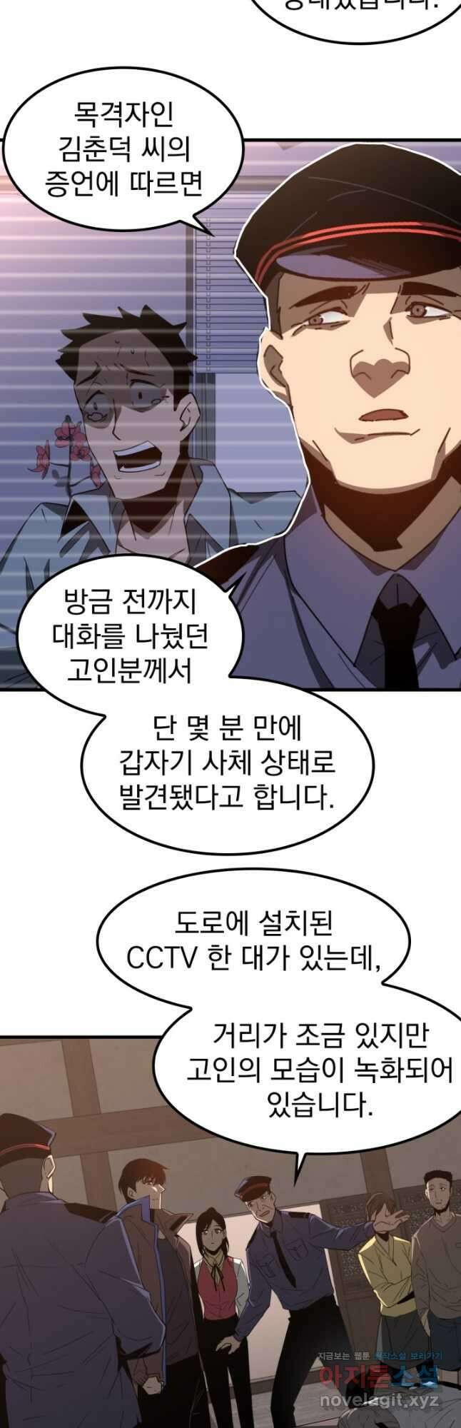 초월진화 77화 6