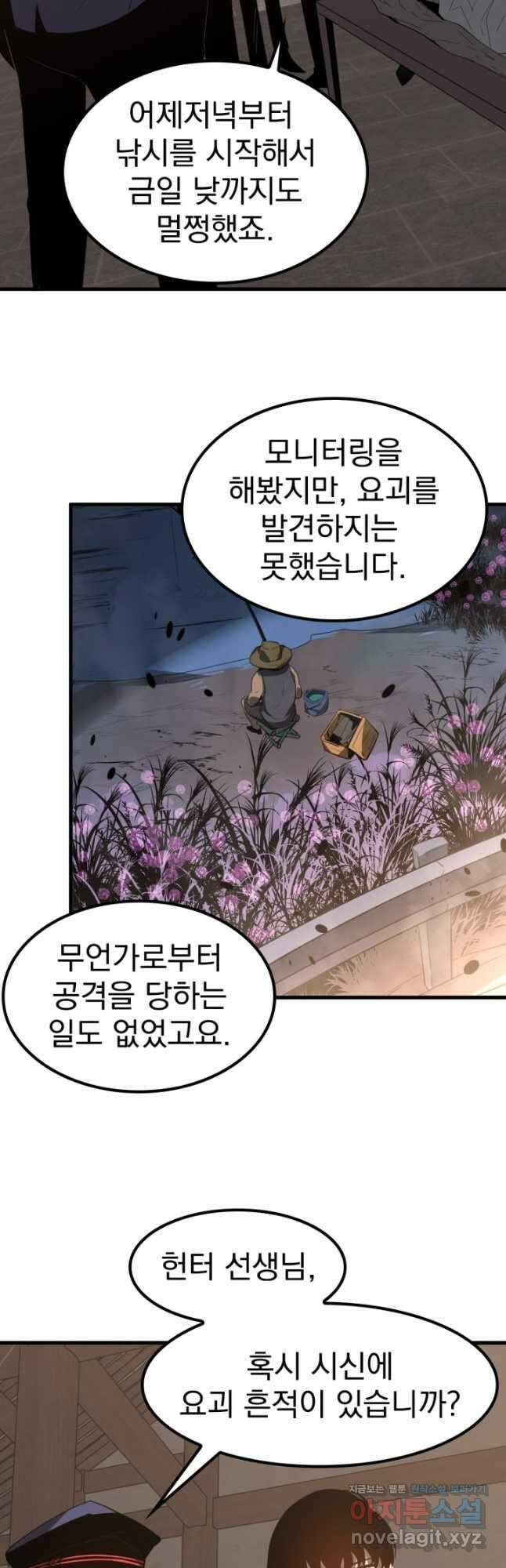초월진화 77화 7