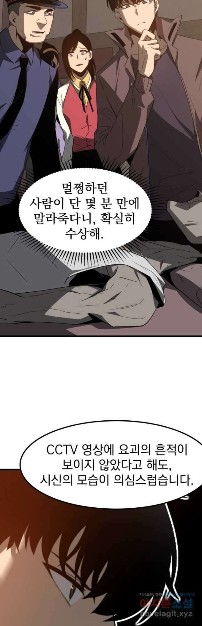 초월진화 77화 8