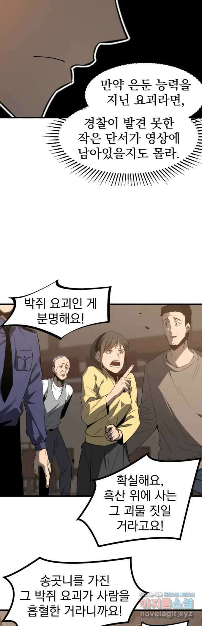 초월진화 77화 9